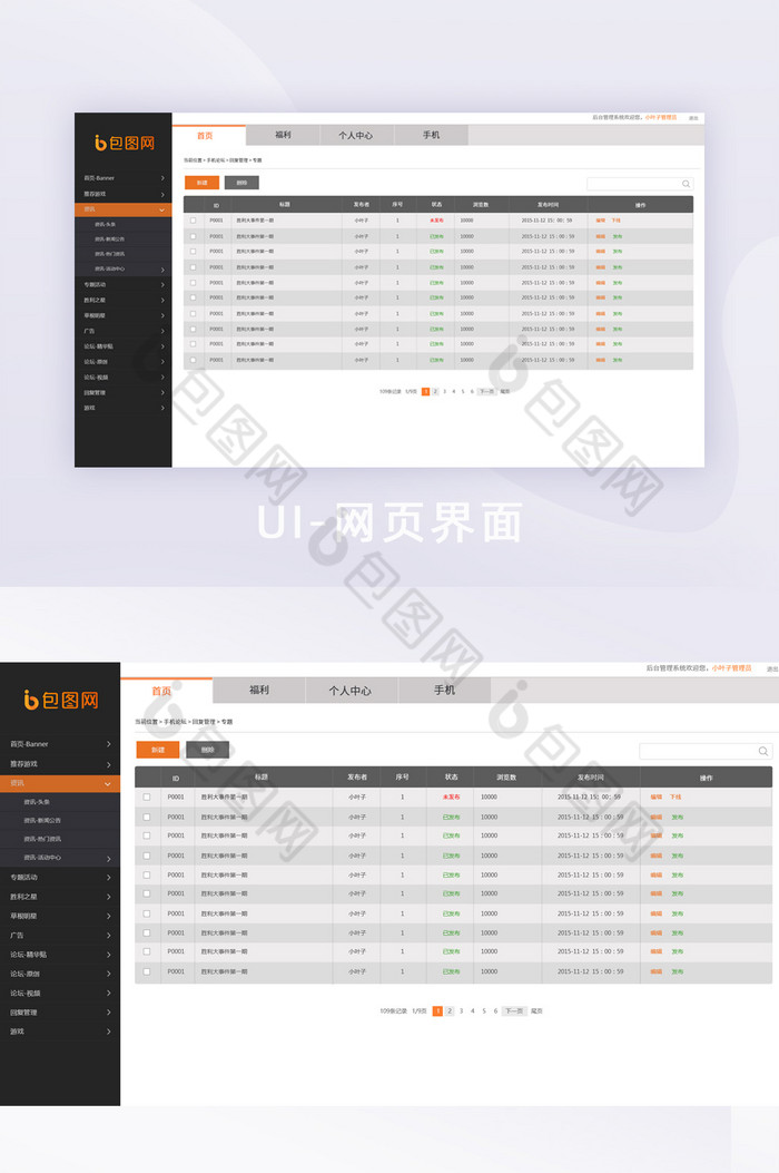 后台管理列表详情表格界面图片图片