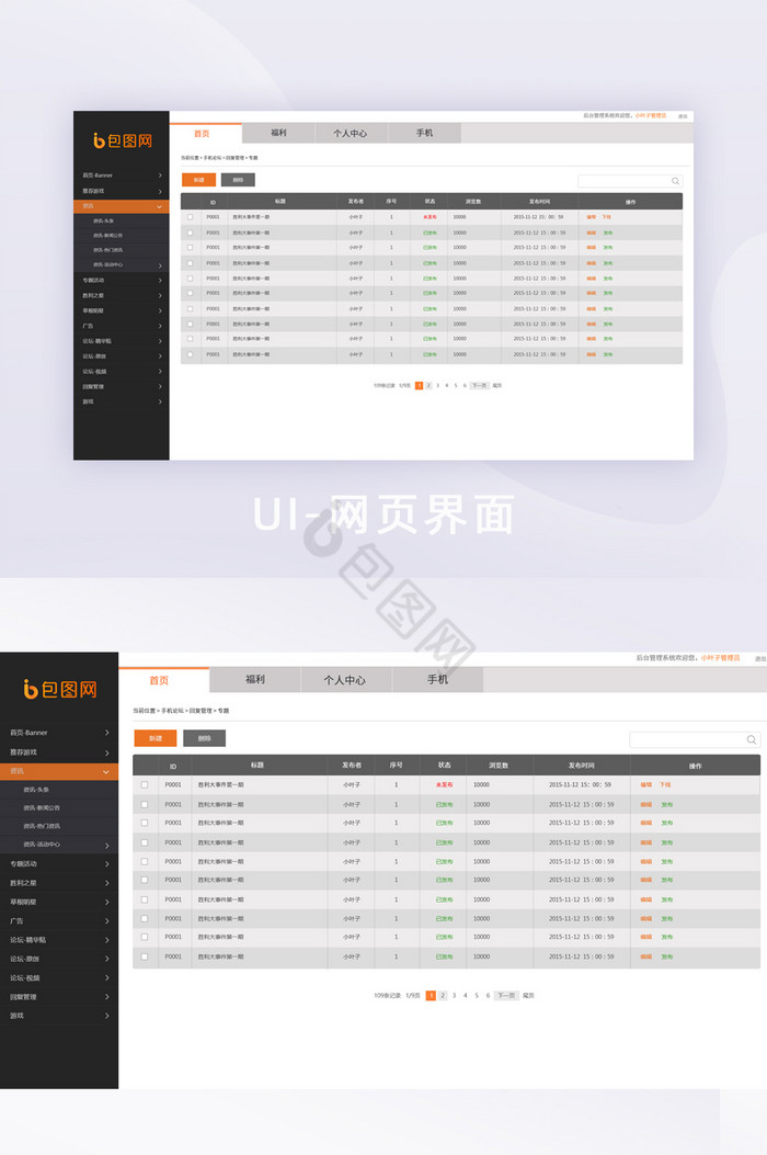 后台管理列表详情表格界面图片