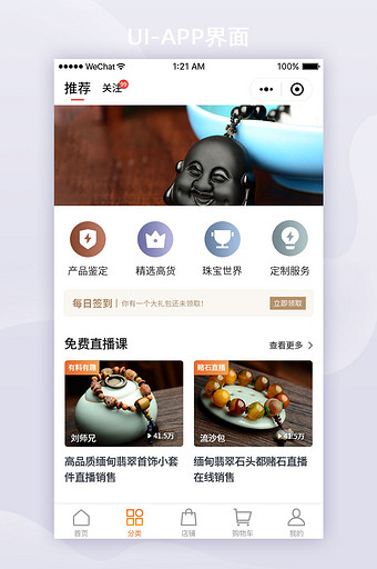 白色扁平电商直播珠宝APP首页ui界面图片