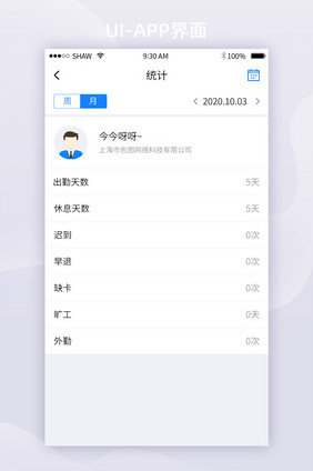 简约考勤签到移动APP界面