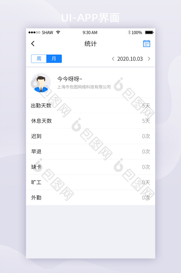 简约考勤签到移动APP界面