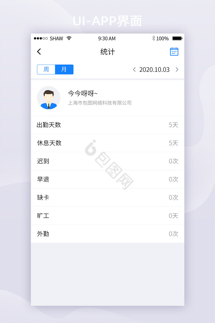 简约考勤签到移动APP界面图片