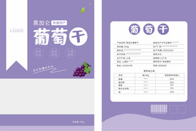 紫色黑加仑新疆葡萄干零食外包装