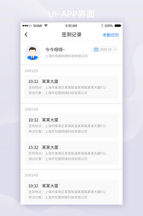 考勤签到记录列表页移动APP界面