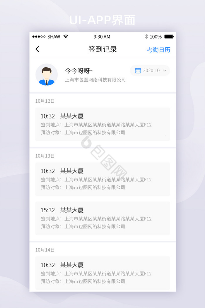 考勤签到记录列表页移动APP界面图片