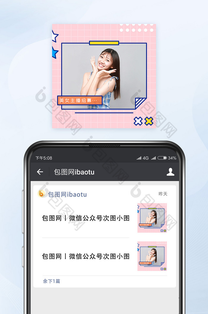 孟菲斯风美女主播招募微信公众号配图矢量图片图片