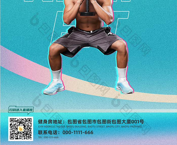 简约活力运动健身海报