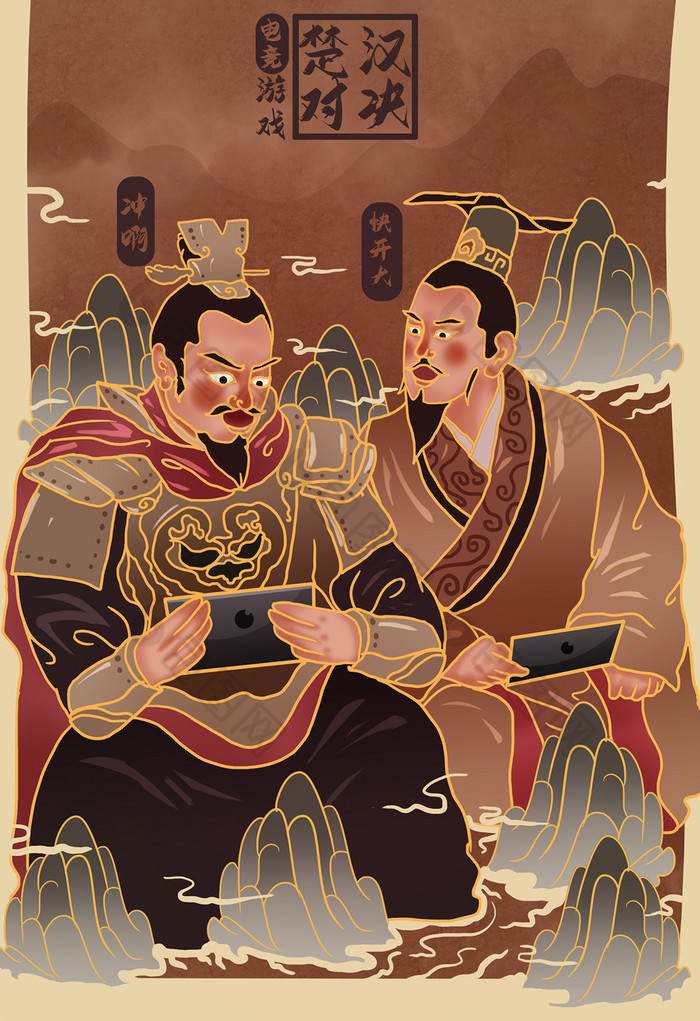 金色刘邦项羽玩手游插画