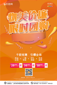 橙色物美价廉限时团购