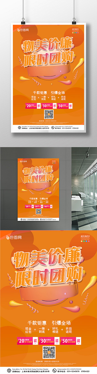 橙色物美价廉限时团购促销折扣活动海报