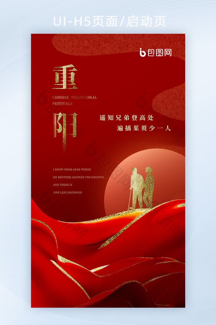 重阳传统节日红金色鎏金简约h5页面启动页