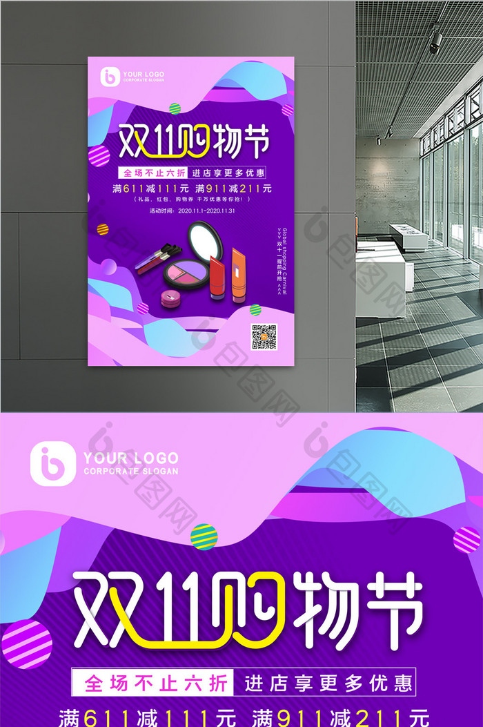 紫色唯美化妆品双十一促销宣传海报