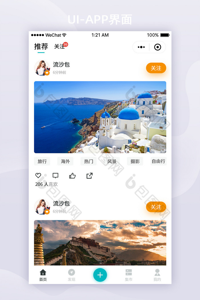 旅游app首页设计效果图图片