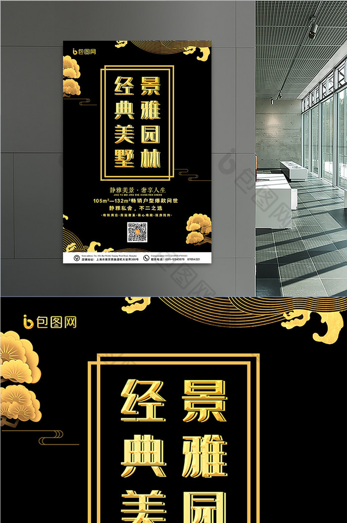 中国风经典美墅景雅园林房地产宣传海报