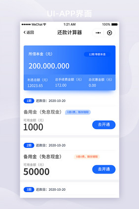 蓝色渐变金融APP利息计算UI界面设计