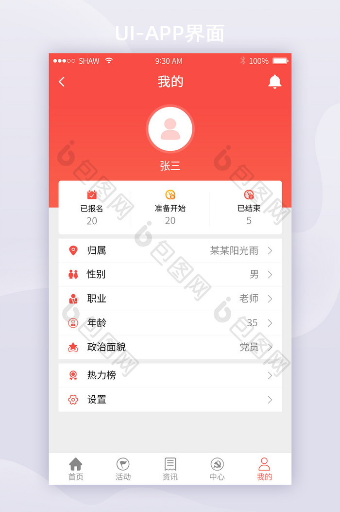 红色党建风个人中心移动app界面