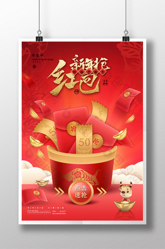 创意红色中国风新年抢红包海报图片