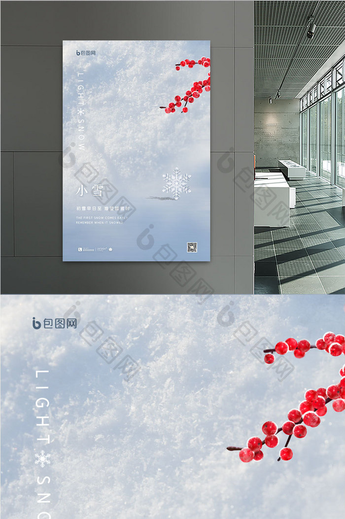 简约二十四节气小雪宣传海报设计