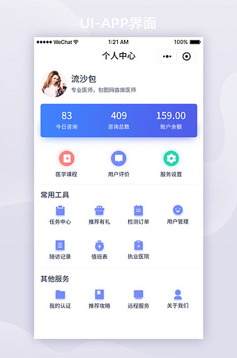 紫色渐变医疗APP个人中心ui界面设计图片