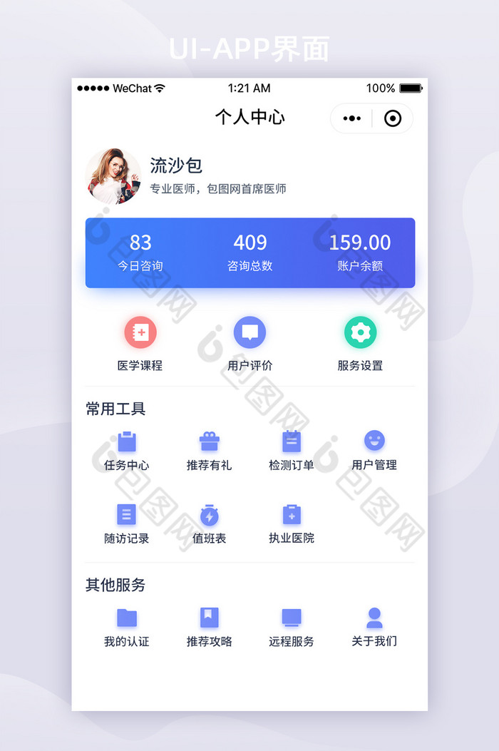 紫色渐变医疗APP个人中心ui界面设计图片图片