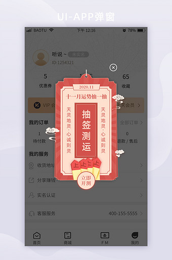 红色抽签测运上上签运势App弹窗图片