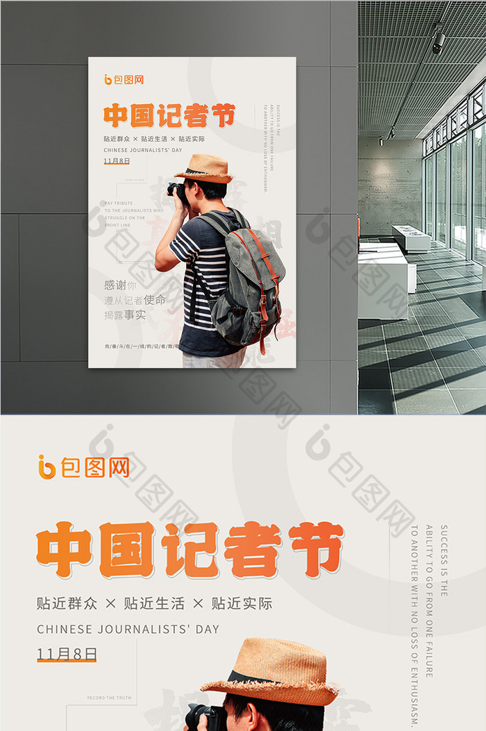 中国记者节简约版式海报