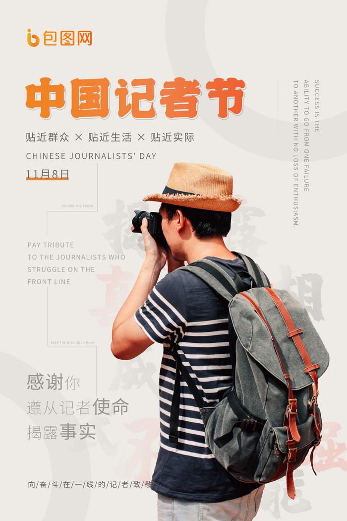 中国记者节版式图片