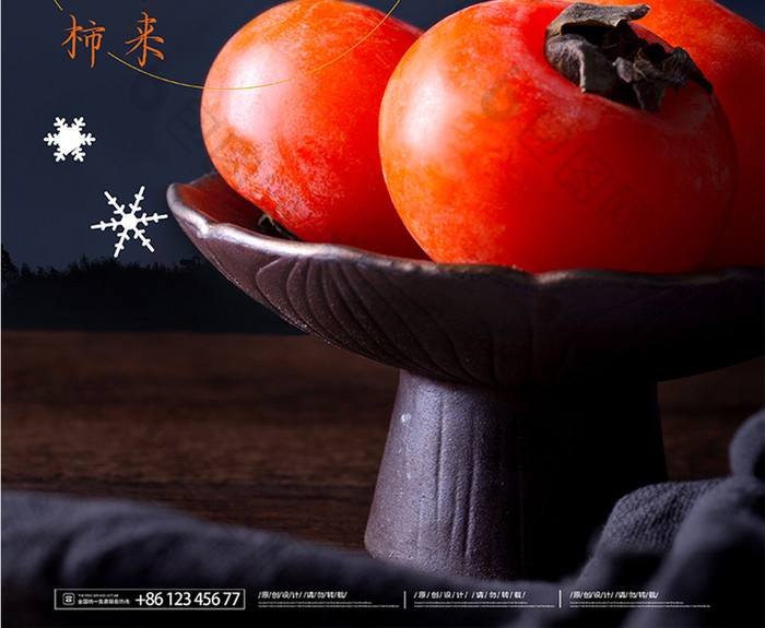 中国风柿子摄影图二十四节气霜降宣传海报