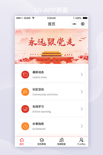 中国风红色社区中心移动APP界面首页图片