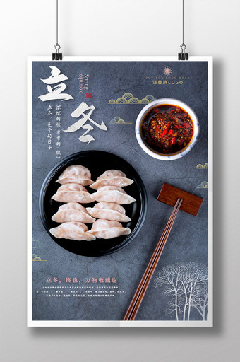 简约中国风饺子摄影二十四节气立冬宣传海报图片
