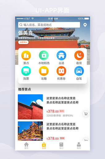 黄色扁平旅游APP首页ui界面设计图片