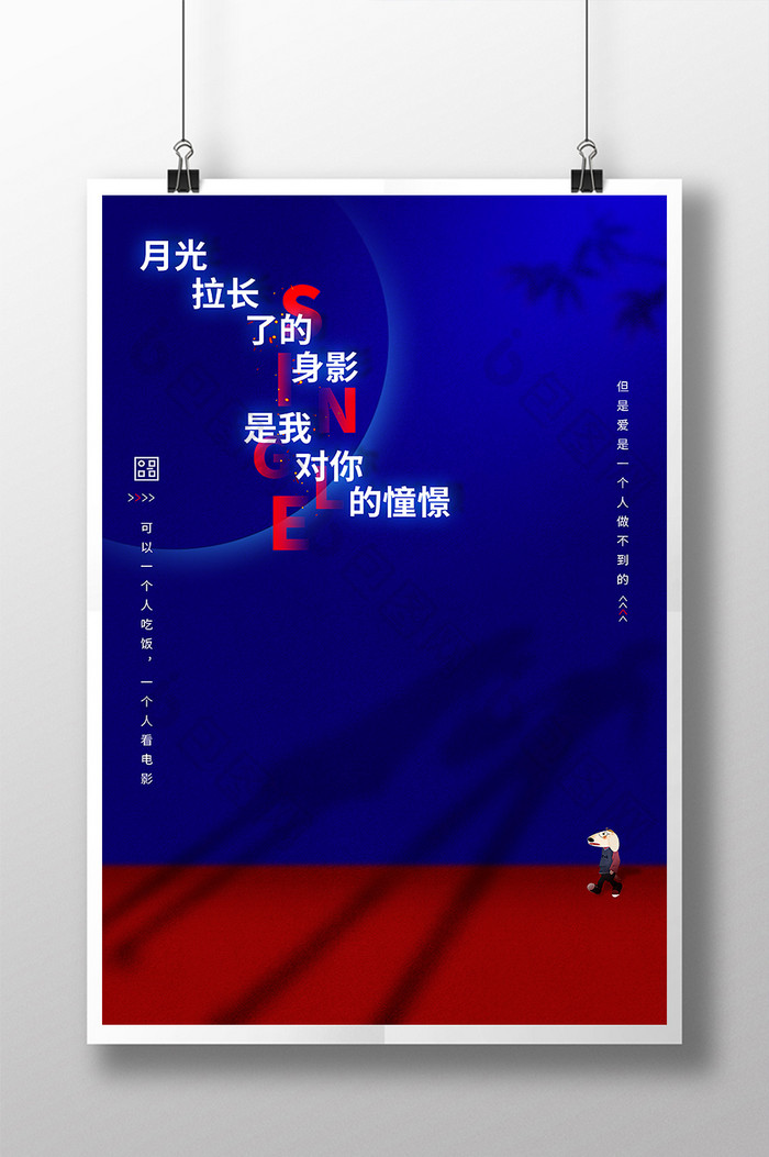 1111光棍节创意海报设计