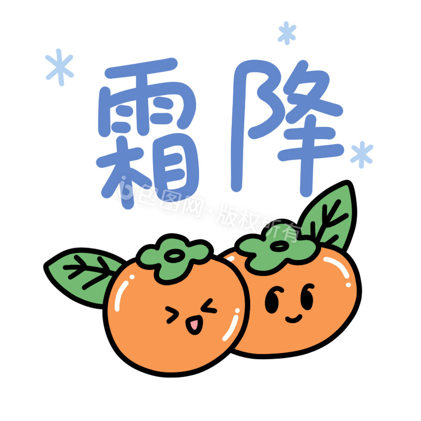 可爱霜降柿子小动画动图GIF图片