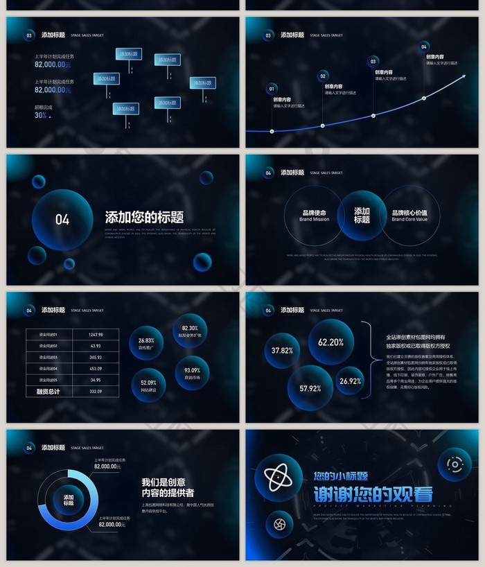 简约商务高端黑色科技型ppt模板