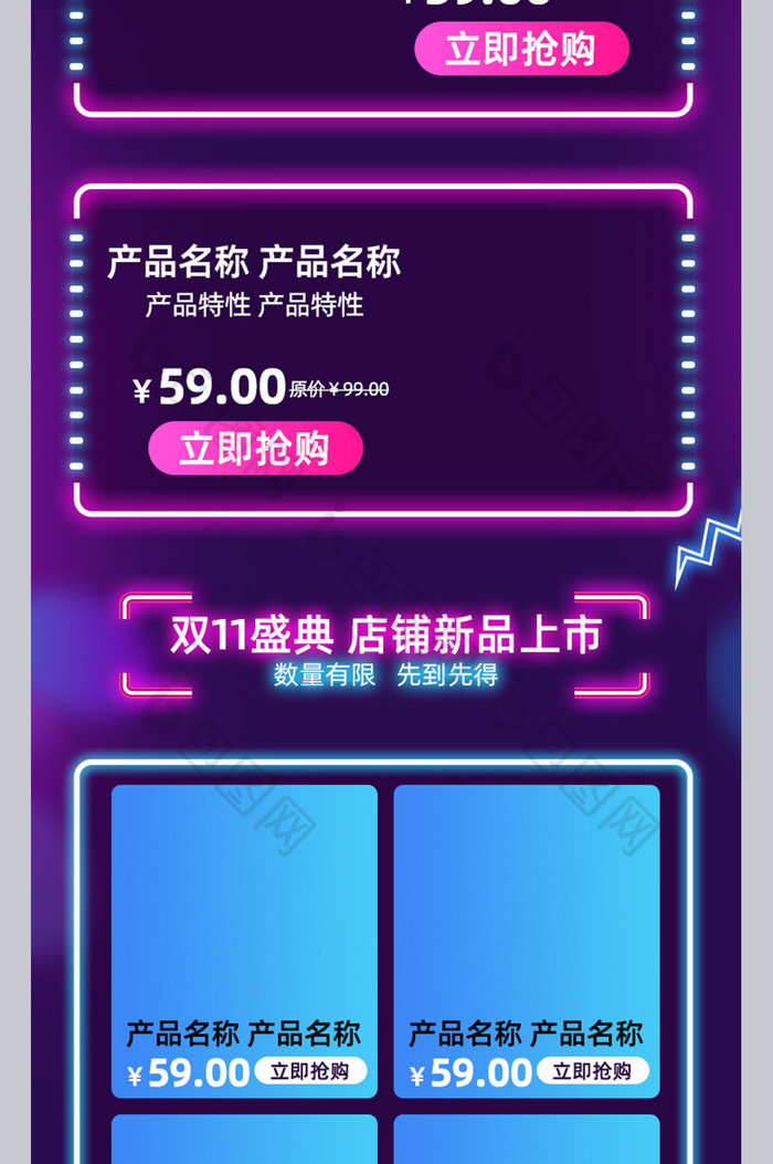赛博朋克霓虹风格双11手机端首页模板