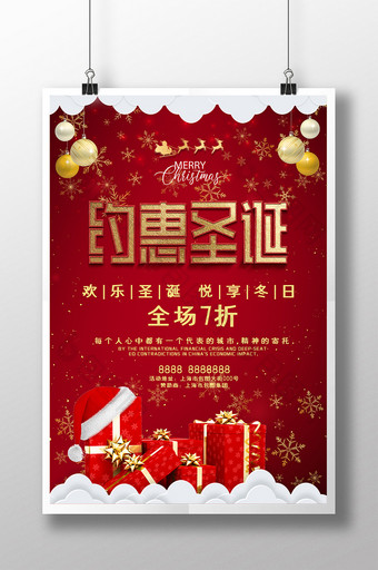 红色冬季礼物盒圣诞节简约约惠圣诞活动海报图片