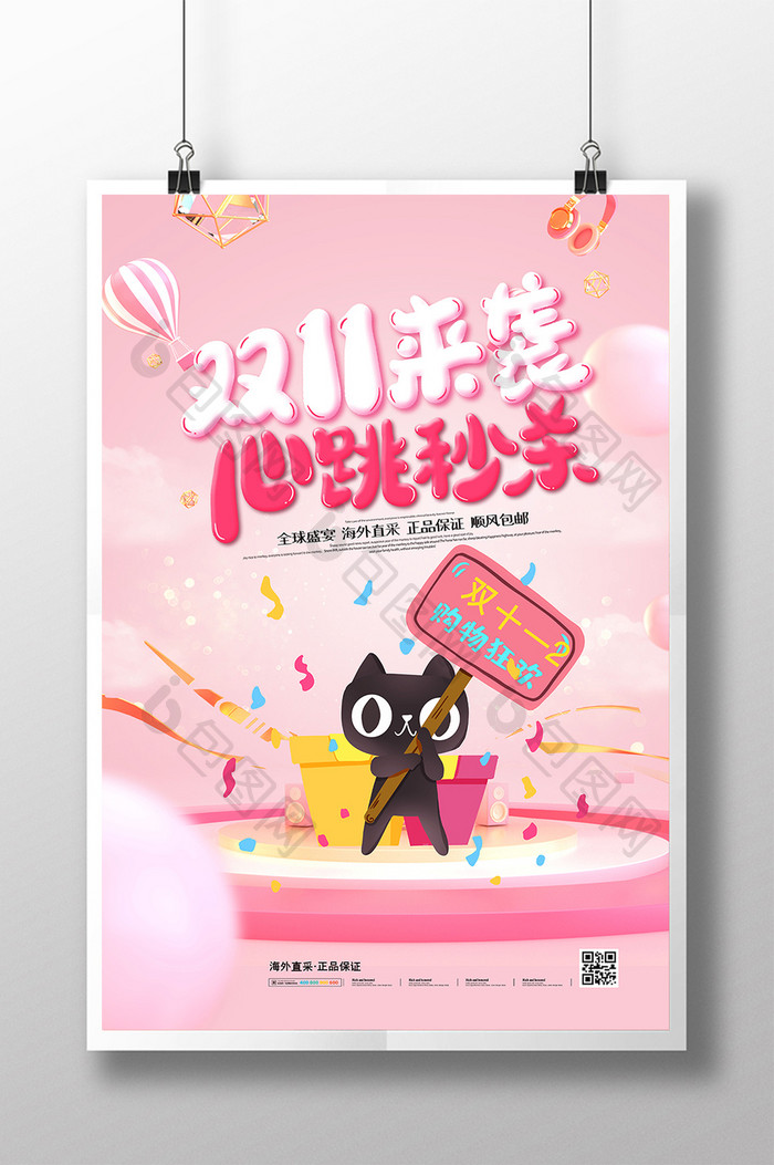 时尚粉色双11来袭节日促销海报