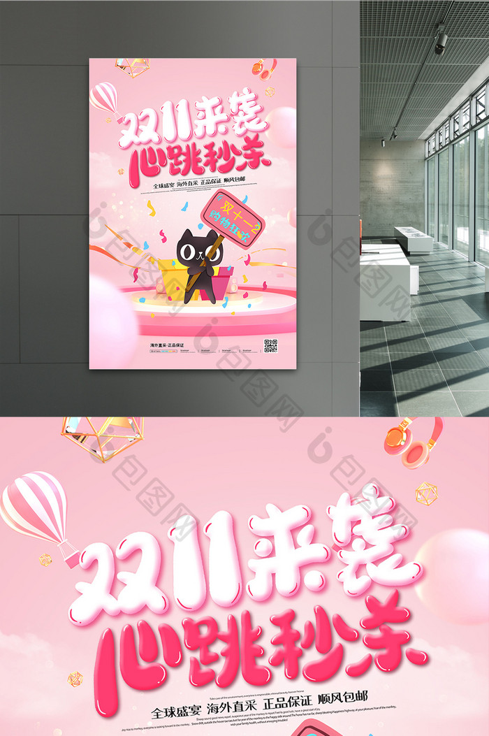 时尚粉色双11来袭节日促销海报