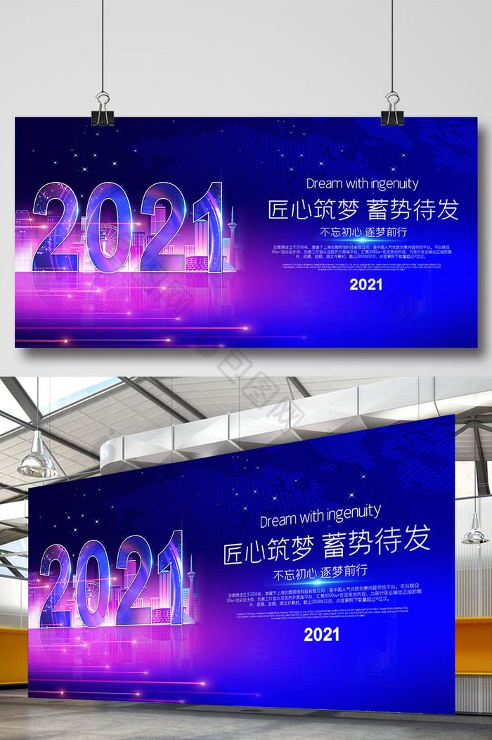 2021年企业年会展板图片图片