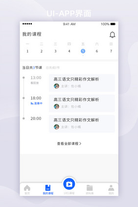 蓝色简约扁平风教育UI移动界我的课程