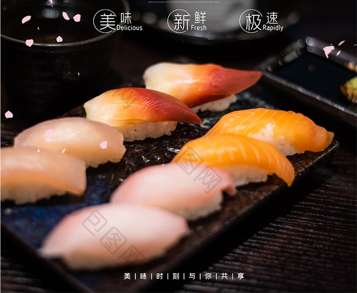 黑色简约日式新鲜寿司日本和风美食宣传海报