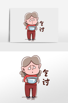 求包养乞讨表情包