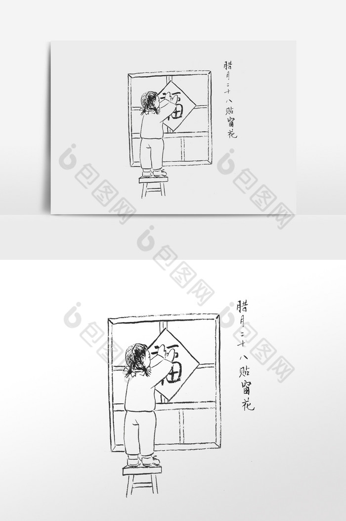 水墨腊月二十八贴窗花图片图片