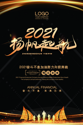 时尚高端大气2021扬帆起航吊旗模板