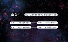 星空宇宙背景传媒广告公司名片