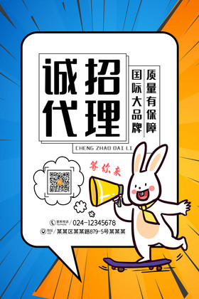 撞色风诚招代理