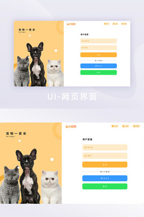 简约风宠物网站平台登录UI网页界面