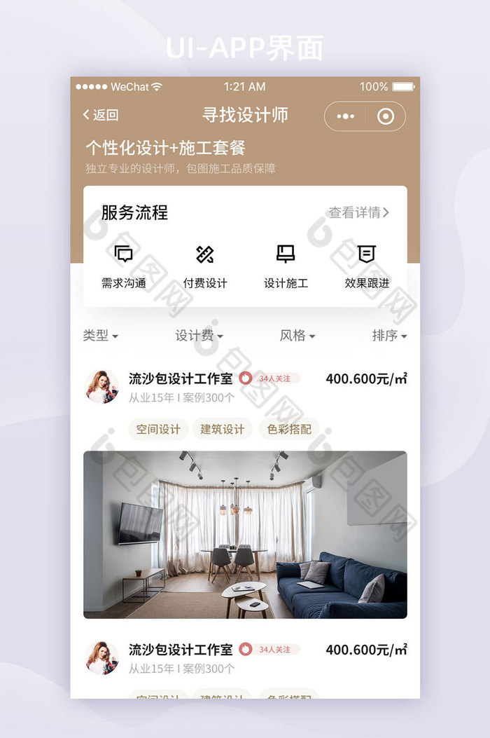 土黄色扁平建筑装修APP设计师雇佣UI图片图片