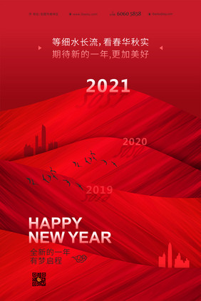 红色大气2021元旦海报