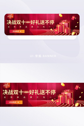 红色双十一营销活动banner